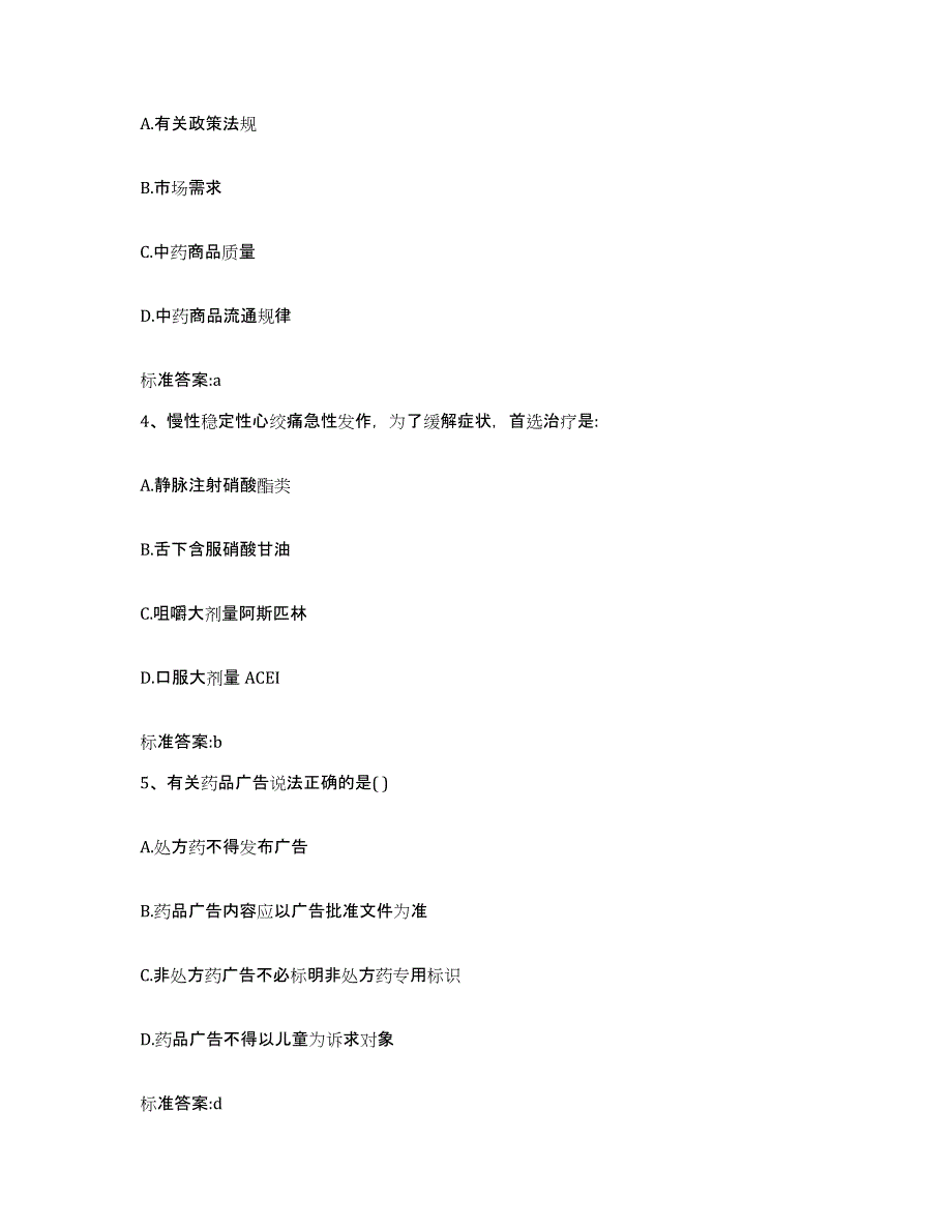 2023-2024年度浙江省台州市天台县执业药师继续教育考试高分通关题库A4可打印版_第2页