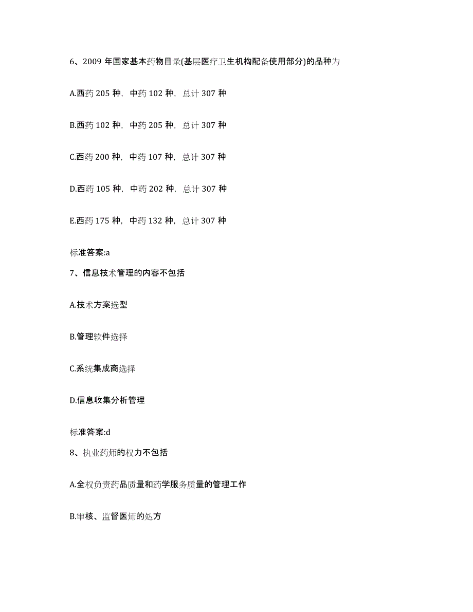 2023-2024年度山东省临沂市沂水县执业药师继续教育考试典型题汇编及答案_第3页