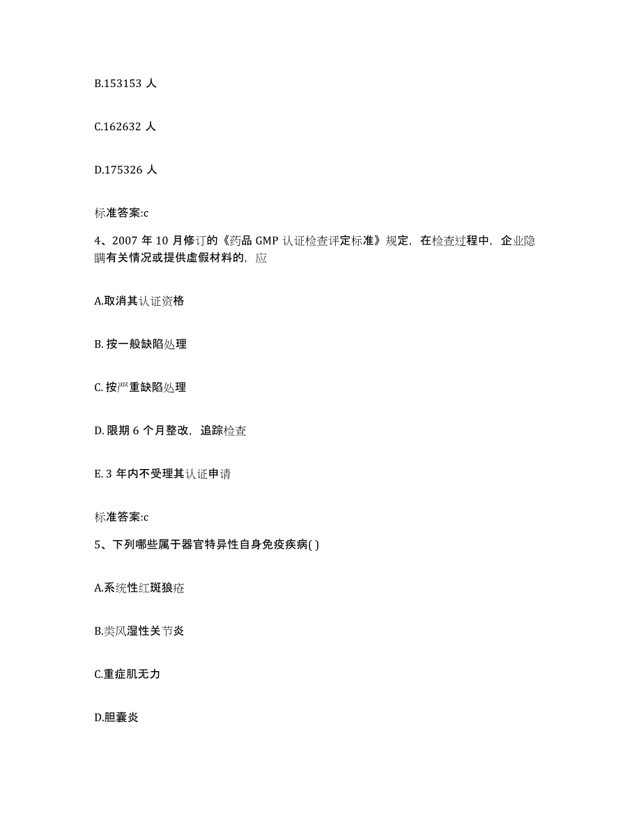 2023-2024年度河南省濮阳市濮阳县执业药师继续教育考试过关检测试卷A卷附答案_第2页