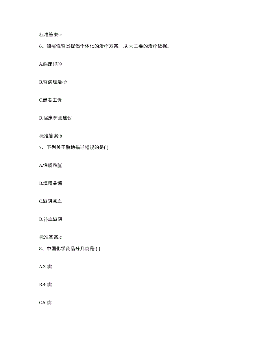 2023-2024年度河南省濮阳市濮阳县执业药师继续教育考试过关检测试卷A卷附答案_第3页