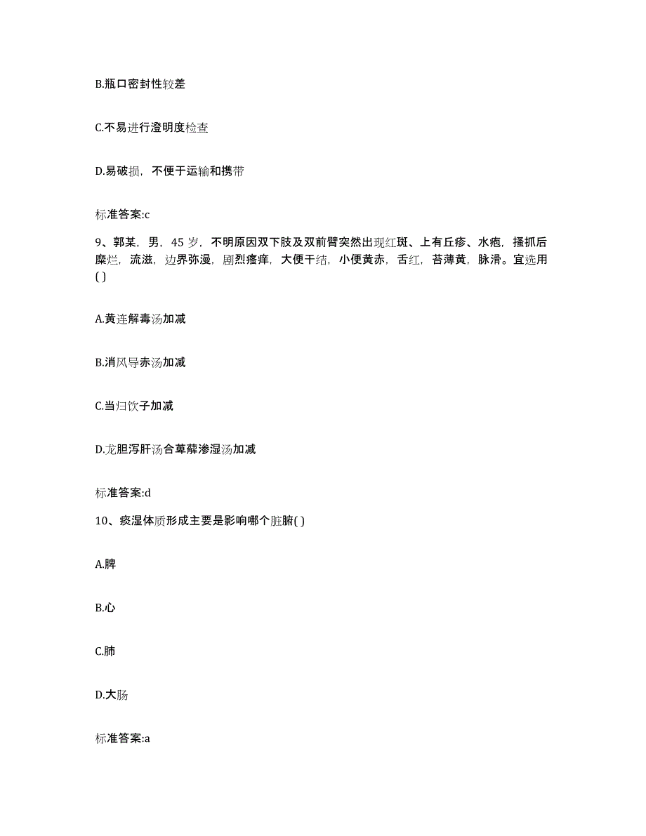 2023-2024年度甘肃省白银市景泰县执业药师继续教育考试考前冲刺模拟试卷A卷含答案_第4页