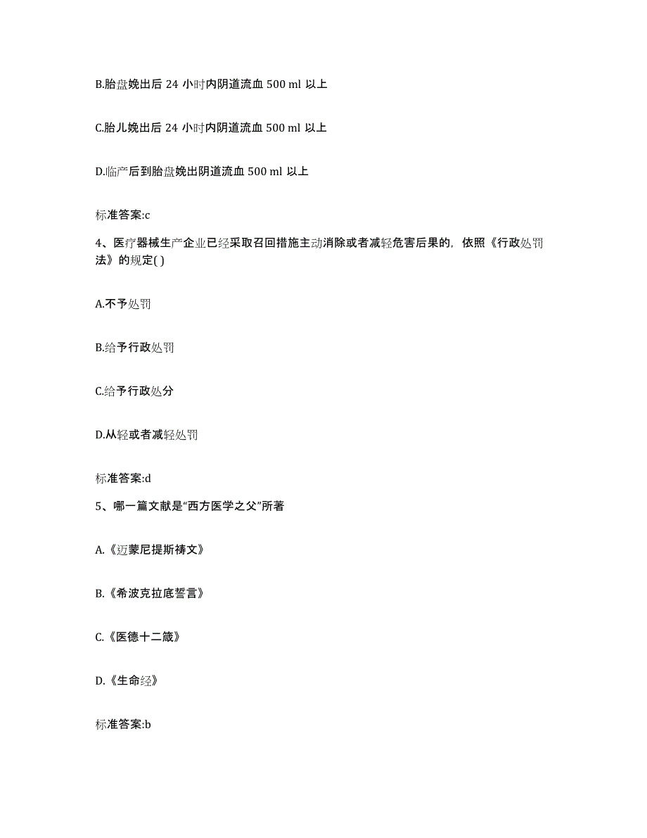 2023-2024年度湖南省湘西土家族苗族自治州花垣县执业药师继续教育考试真题练习试卷B卷附答案_第2页