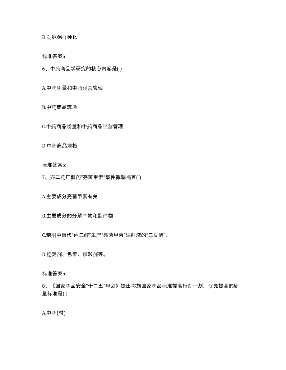 2022-2023年度内蒙古自治区呼和浩特市武川县执业药师继续教育考试提升训练试卷A卷附答案_第3页