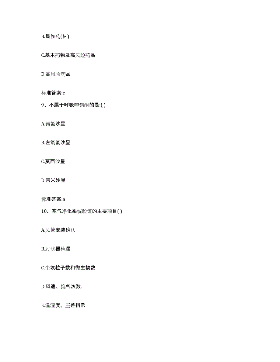 2022-2023年度内蒙古自治区呼和浩特市武川县执业药师继续教育考试提升训练试卷A卷附答案_第4页