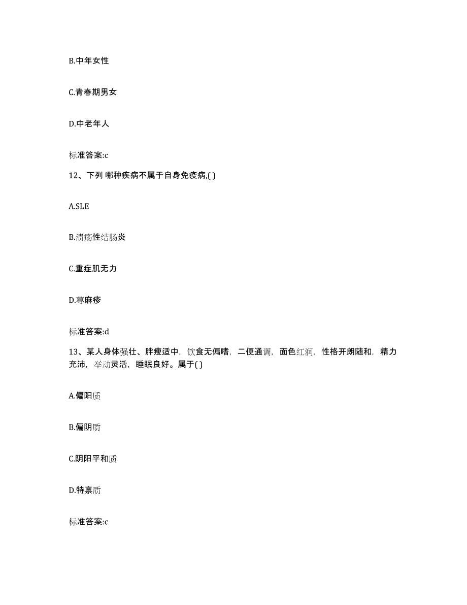 2022-2023年度上海市县崇明县执业药师继续教育考试全真模拟考试试卷B卷含答案_第5页