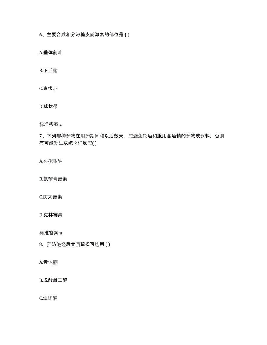 2022-2023年度四川省甘孜藏族自治州雅江县执业药师继续教育考试模拟题库及答案_第3页