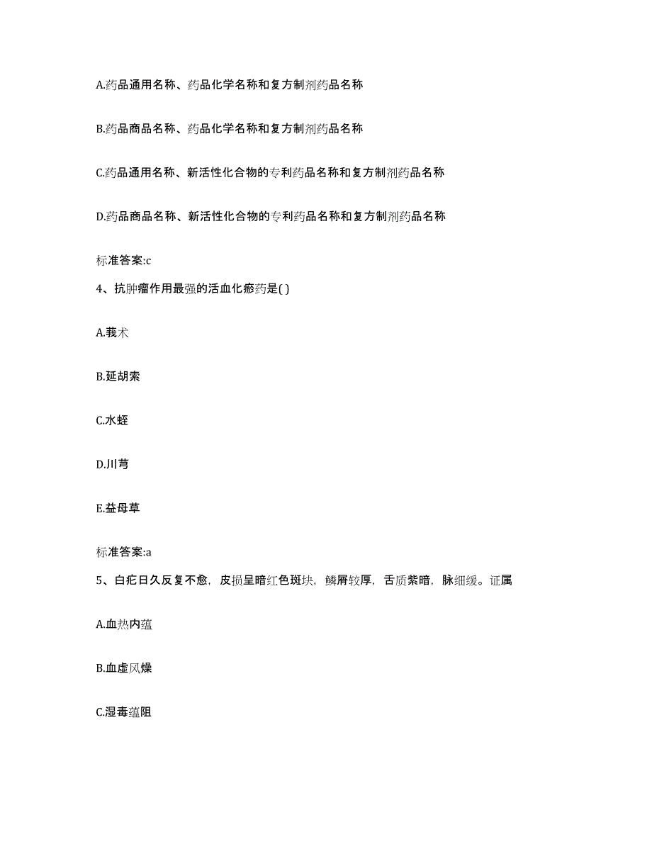 2022-2023年度四川省宜宾市高县执业药师继续教育考试过关检测试卷A卷附答案_第2页