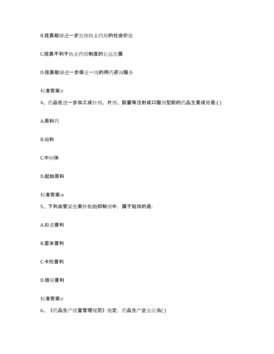 2023-2024年度重庆市县垫江县执业药师继续教育考试模拟考试试卷B卷含答案_第2页