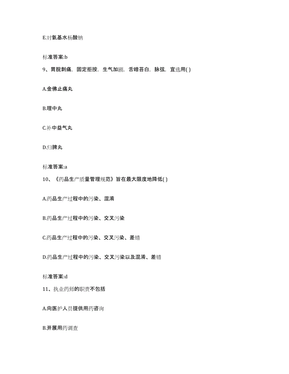 2023-2024年度陕西省榆林市佳县执业药师继续教育考试题库综合试卷A卷附答案_第4页