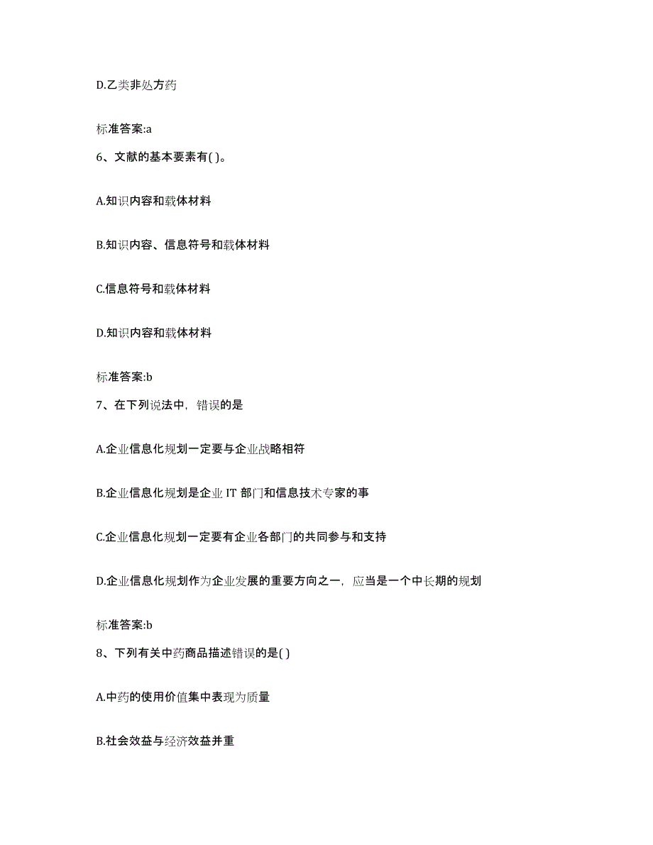 2023-2024年度湖北省武汉市武昌区执业药师继续教育考试全真模拟考试试卷A卷含答案_第3页