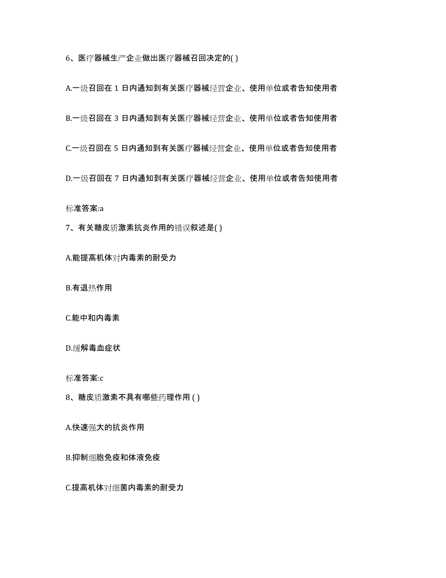 2023-2024年度黑龙江省牡丹江市绥芬河市执业药师继续教育考试押题练习试题B卷含答案_第3页