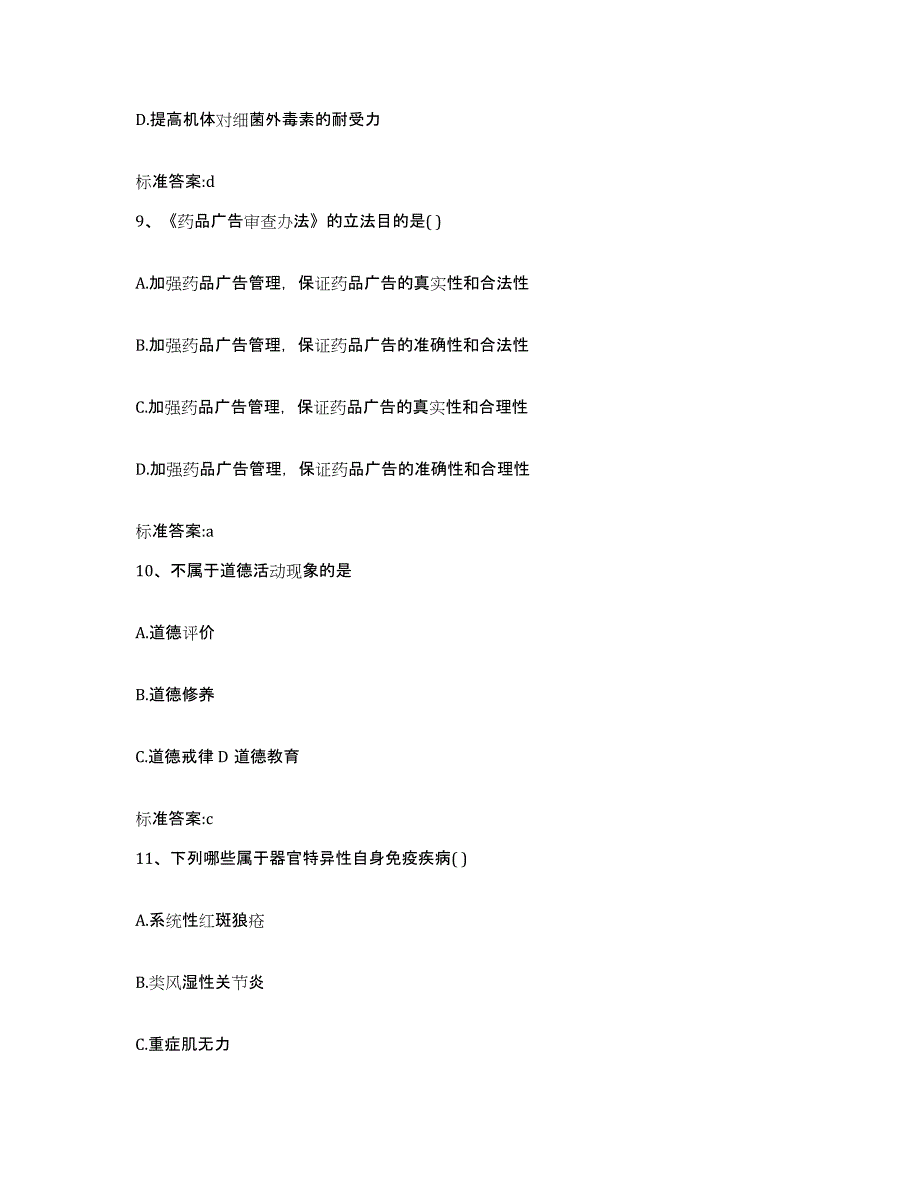 2023-2024年度黑龙江省牡丹江市绥芬河市执业药师继续教育考试押题练习试题B卷含答案_第4页