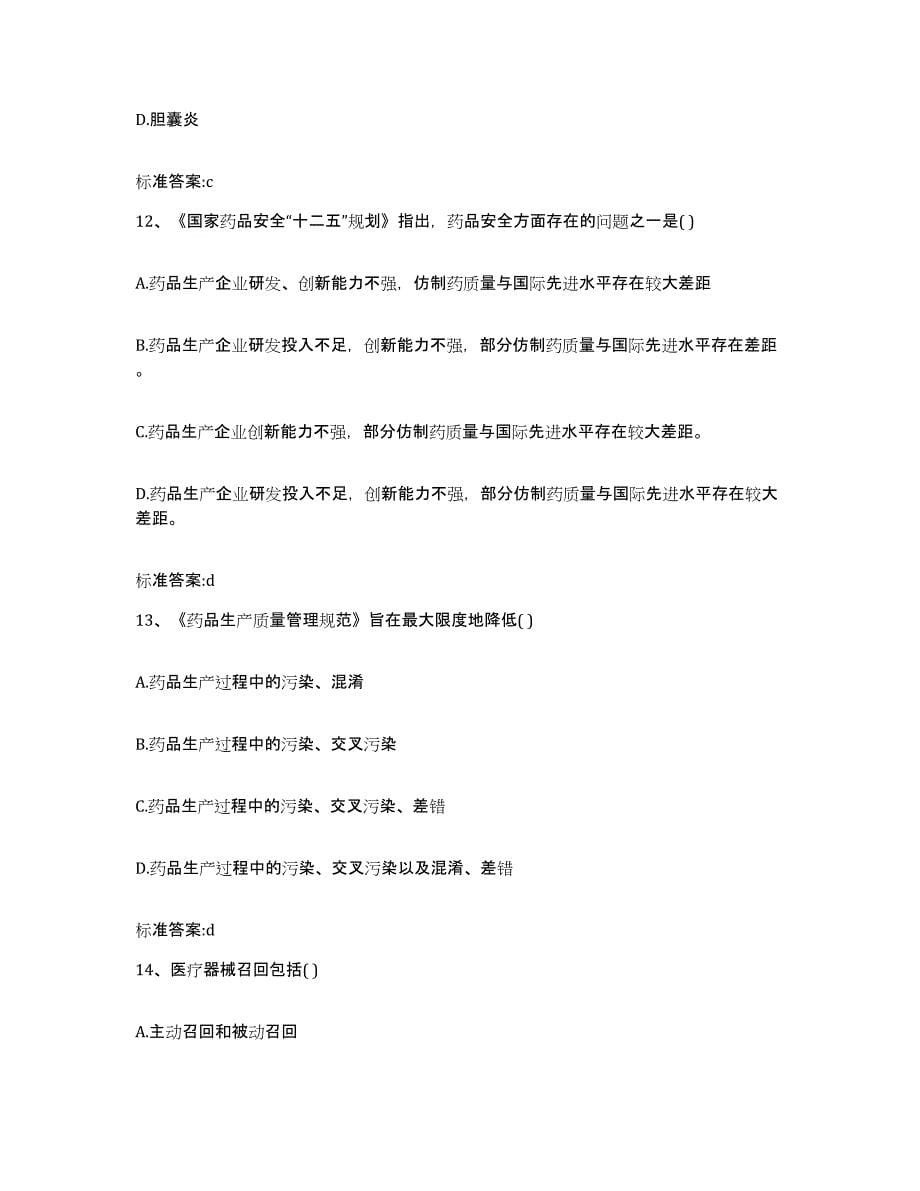 2023-2024年度黑龙江省牡丹江市绥芬河市执业药师继续教育考试押题练习试题B卷含答案_第5页