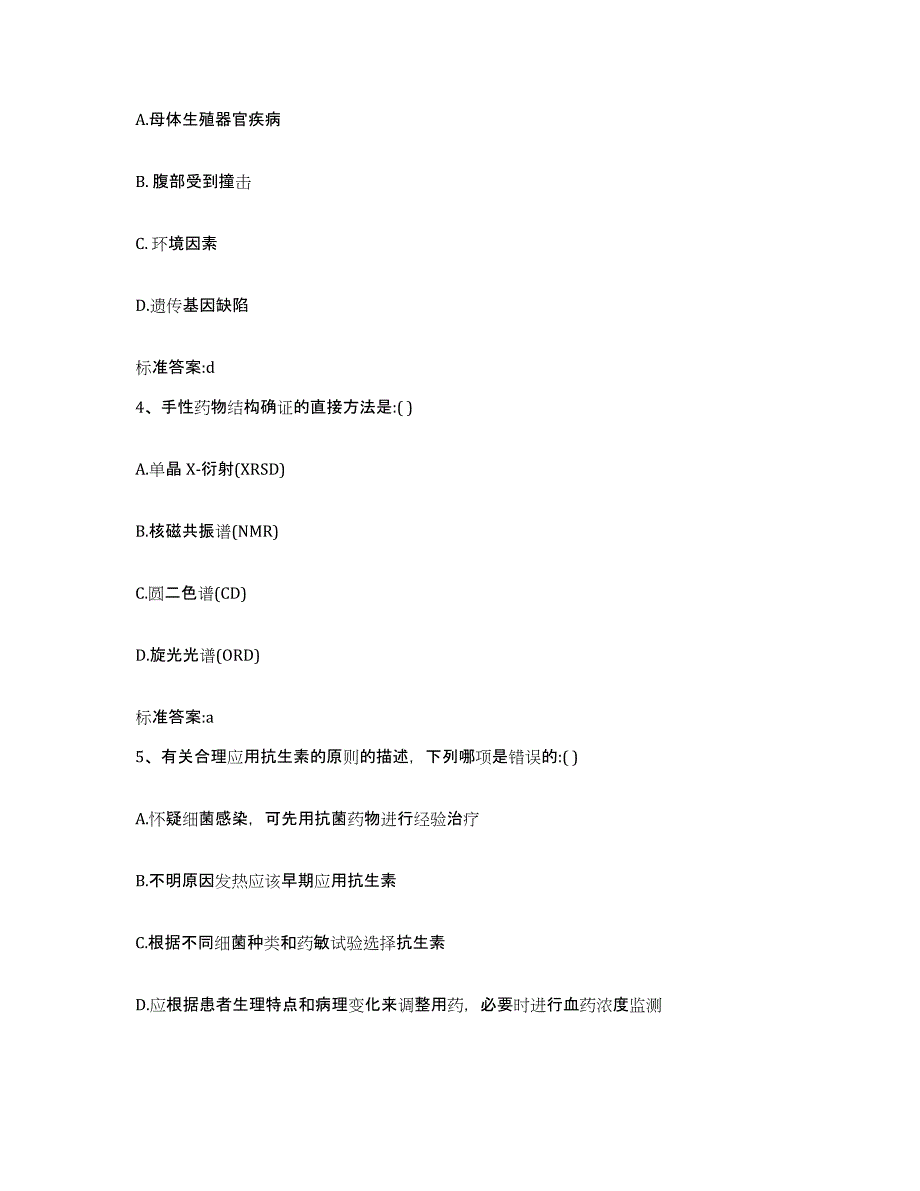 2023-2024年度浙江省温州市永嘉县执业药师继续教育考试能力提升试卷B卷附答案_第2页