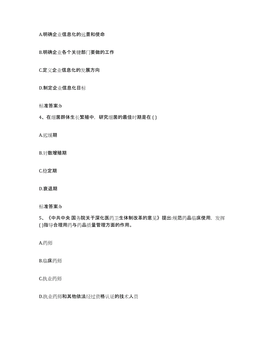 2023-2024年度贵州省贵阳市白云区执业药师继续教育考试全真模拟考试试卷A卷含答案_第2页