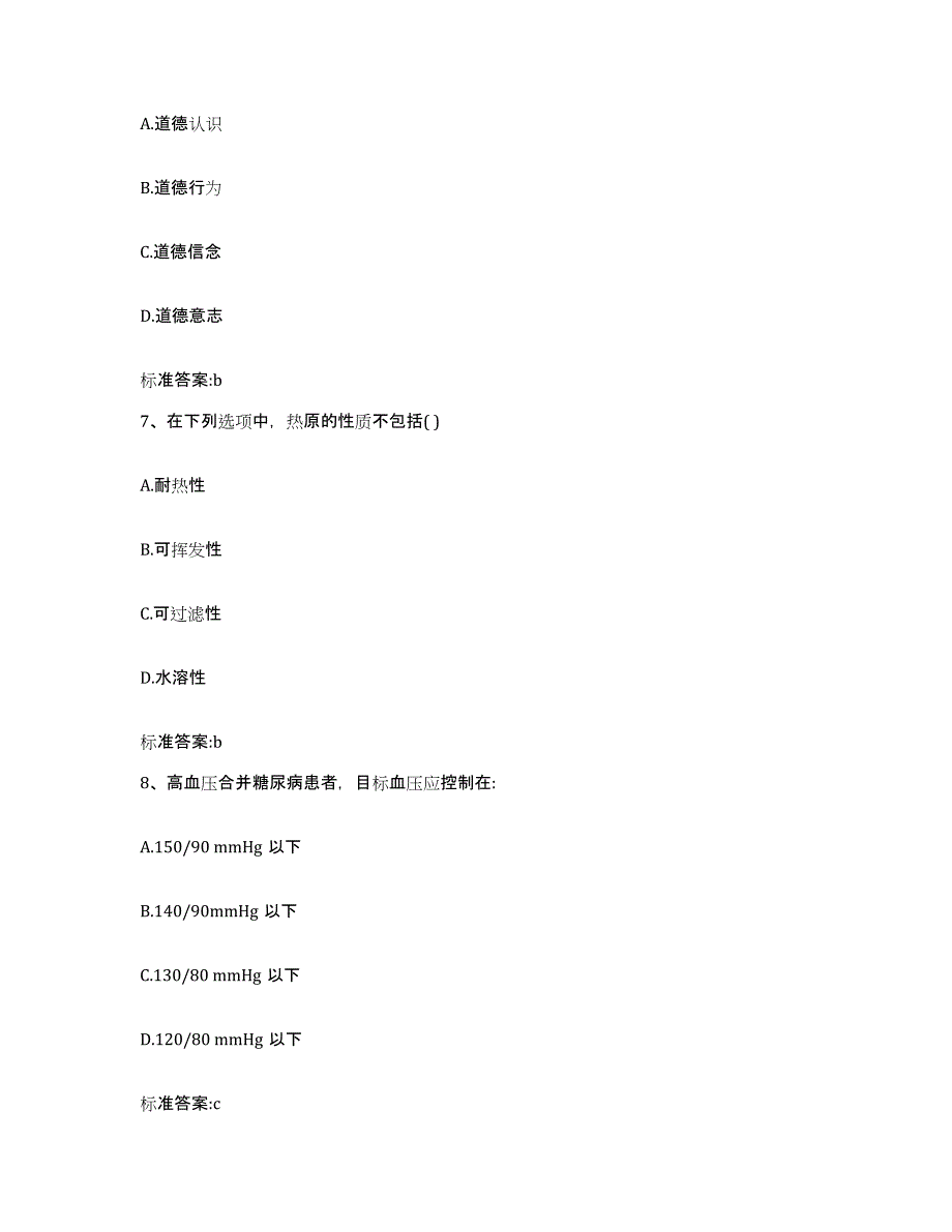 2023-2024年度山西省运城市临猗县执业药师继续教育考试测试卷(含答案)_第3页