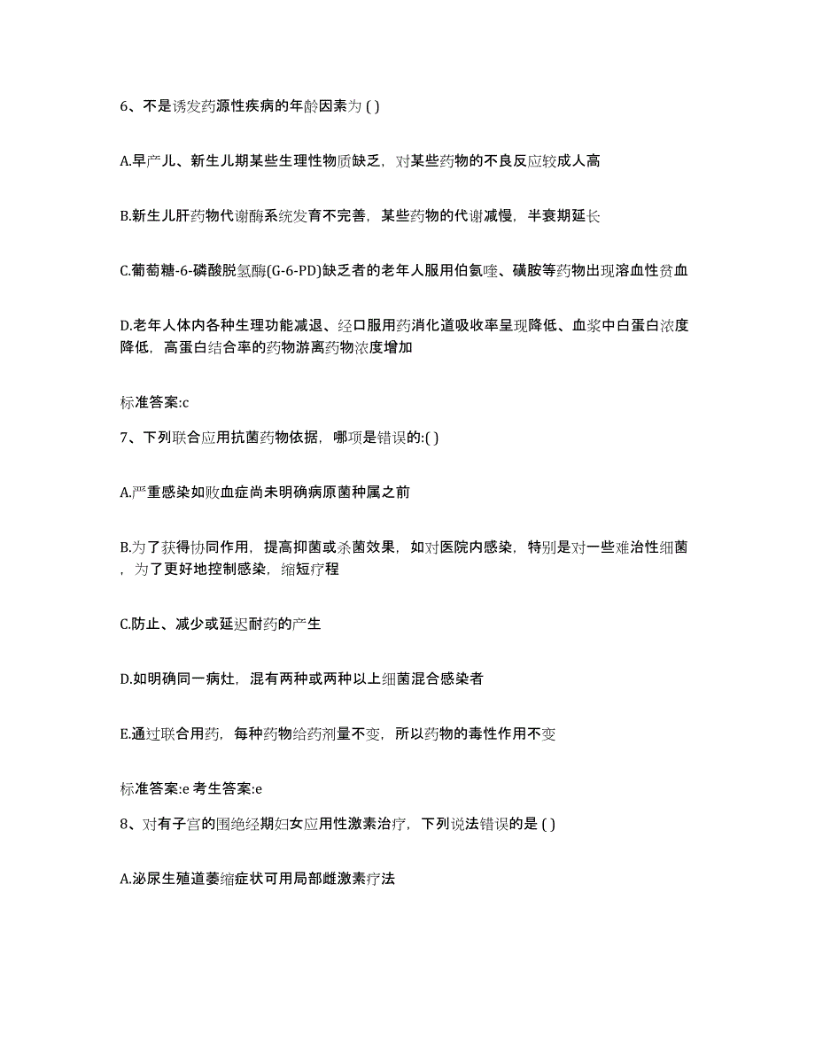 2023-2024年度湖北省恩施土家族苗族自治州巴东县执业药师继续教育考试通关试题库(有答案)_第3页