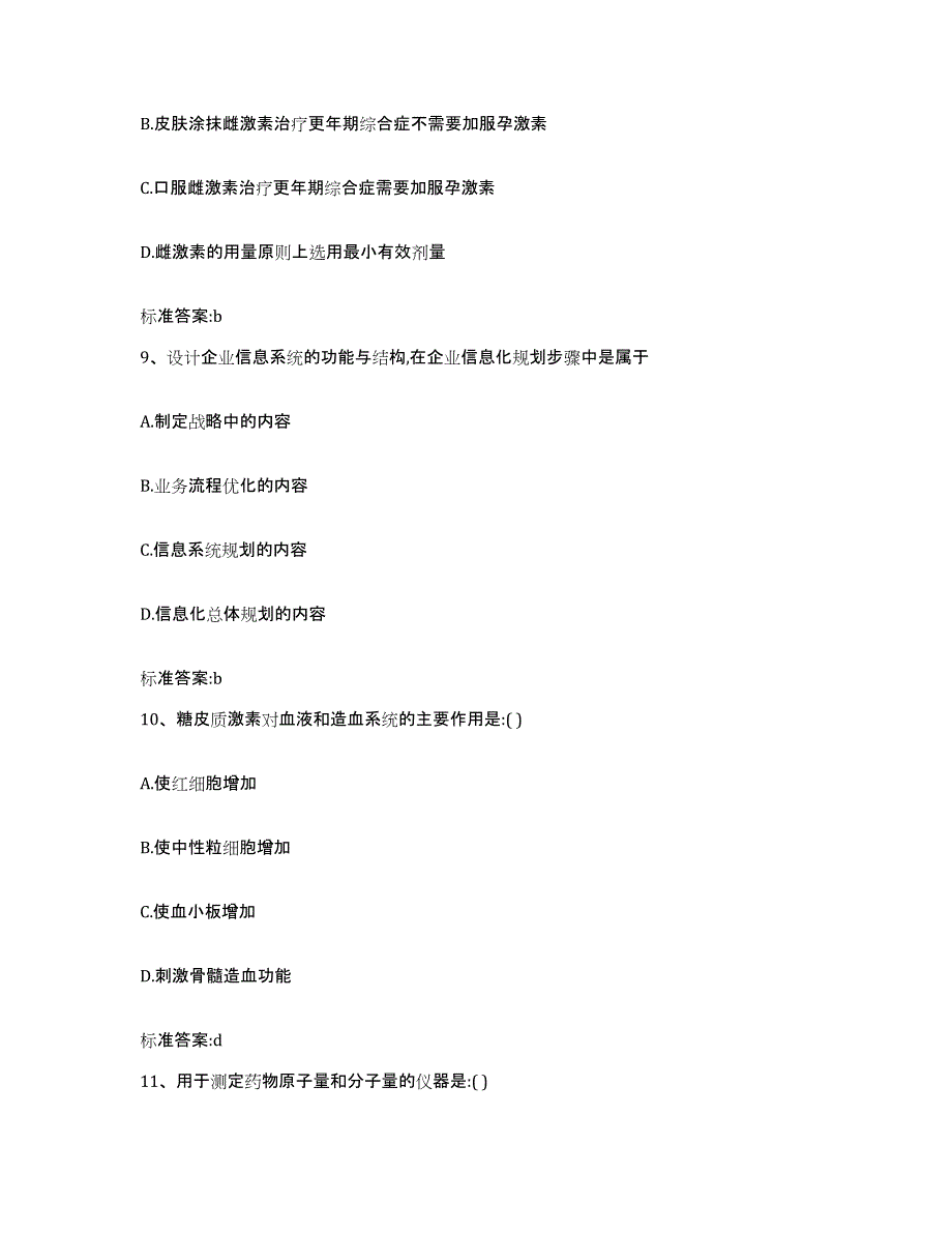 2023-2024年度湖北省恩施土家族苗族自治州巴东县执业药师继续教育考试通关试题库(有答案)_第4页