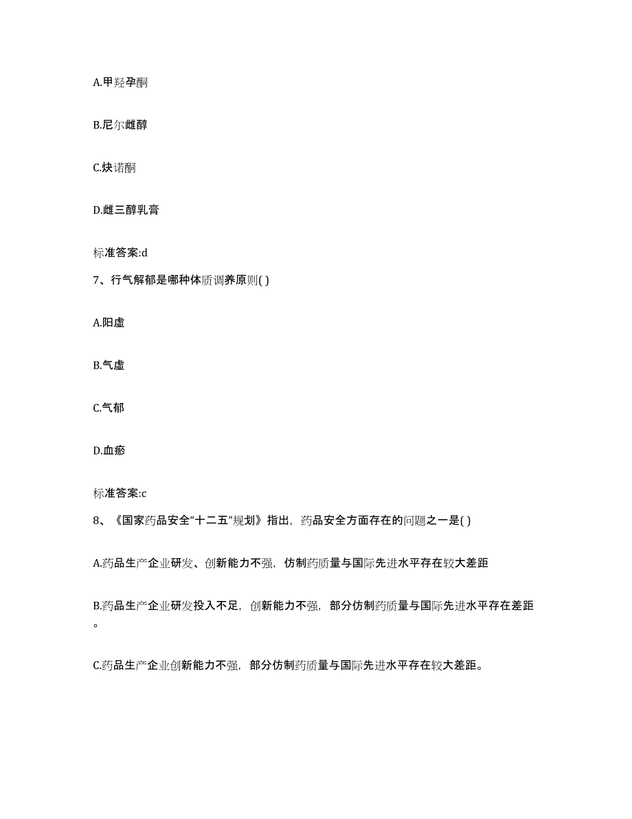 2023-2024年度浙江省丽水市景宁畲族自治县执业药师继续教育考试题库检测试卷A卷附答案_第3页