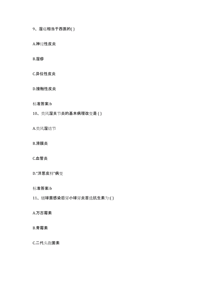 2022-2023年度云南省怒江傈僳族自治州福贡县执业药师继续教育考试高分通关题型题库附解析答案_第4页