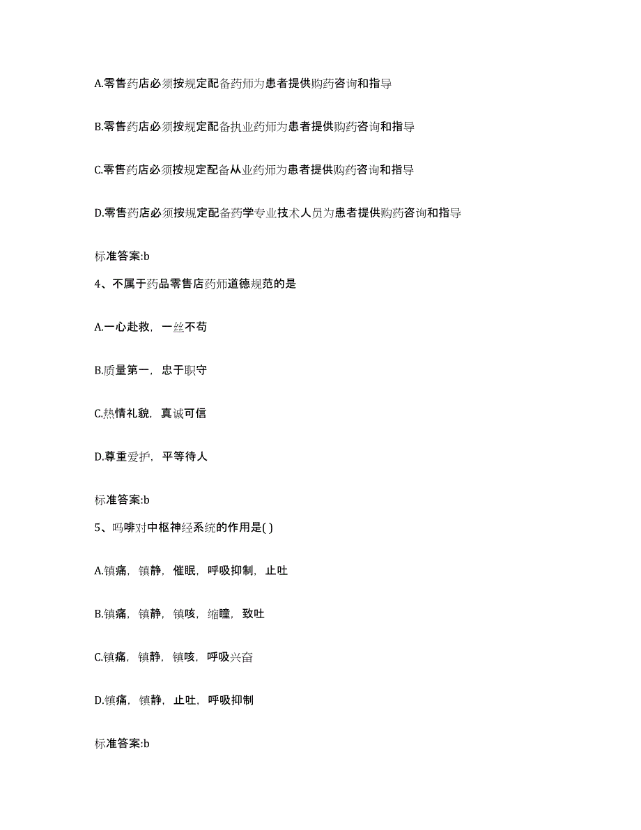 2023-2024年度河北省石家庄市辛集市执业药师继续教育考试每日一练试卷B卷含答案_第2页