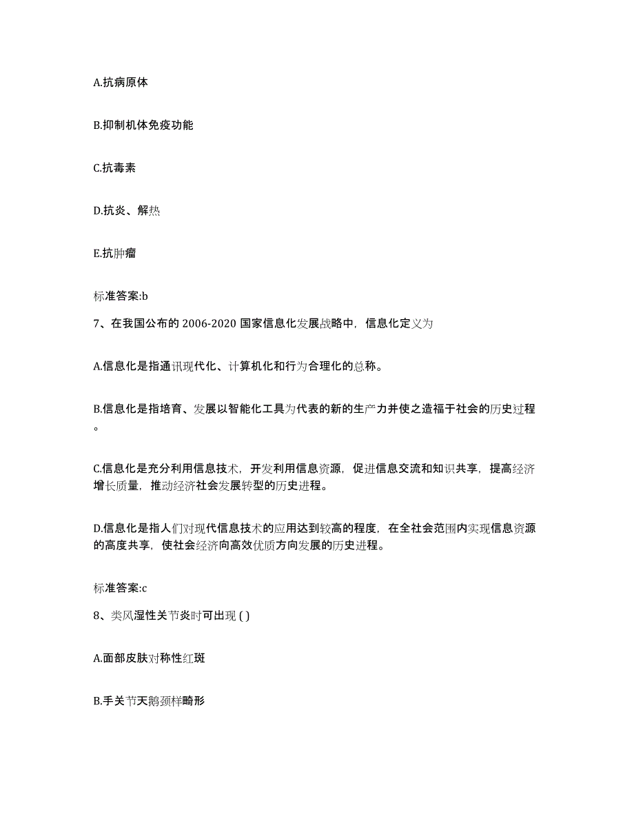 2023-2024年度河北省石家庄市井陉矿区执业药师继续教育考试通关考试题库带答案解析_第3页