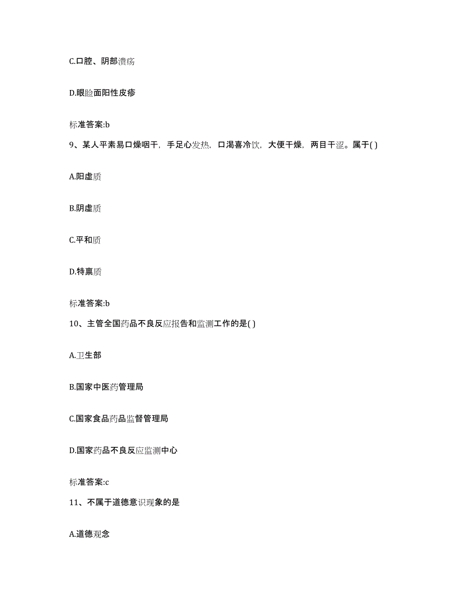 2023-2024年度河北省石家庄市井陉矿区执业药师继续教育考试通关考试题库带答案解析_第4页