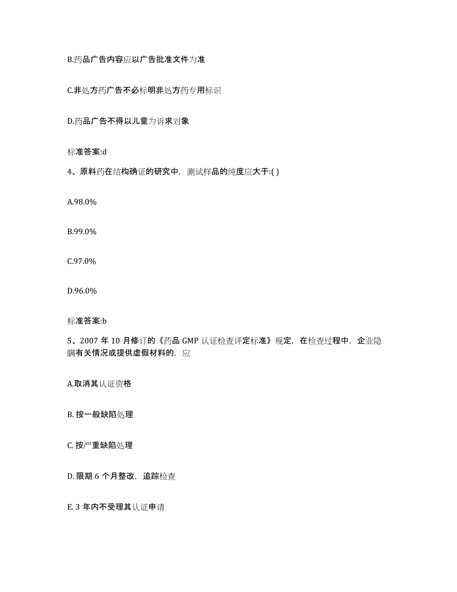 2023-2024年度浙江省绍兴市诸暨市执业药师继续教育考试模拟考试试卷A卷含答案_第2页