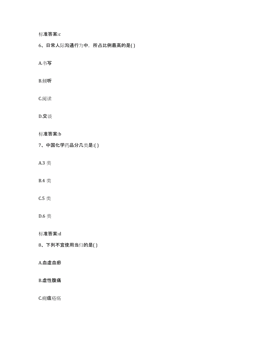 2023-2024年度浙江省绍兴市诸暨市执业药师继续教育考试模拟考试试卷A卷含答案_第3页