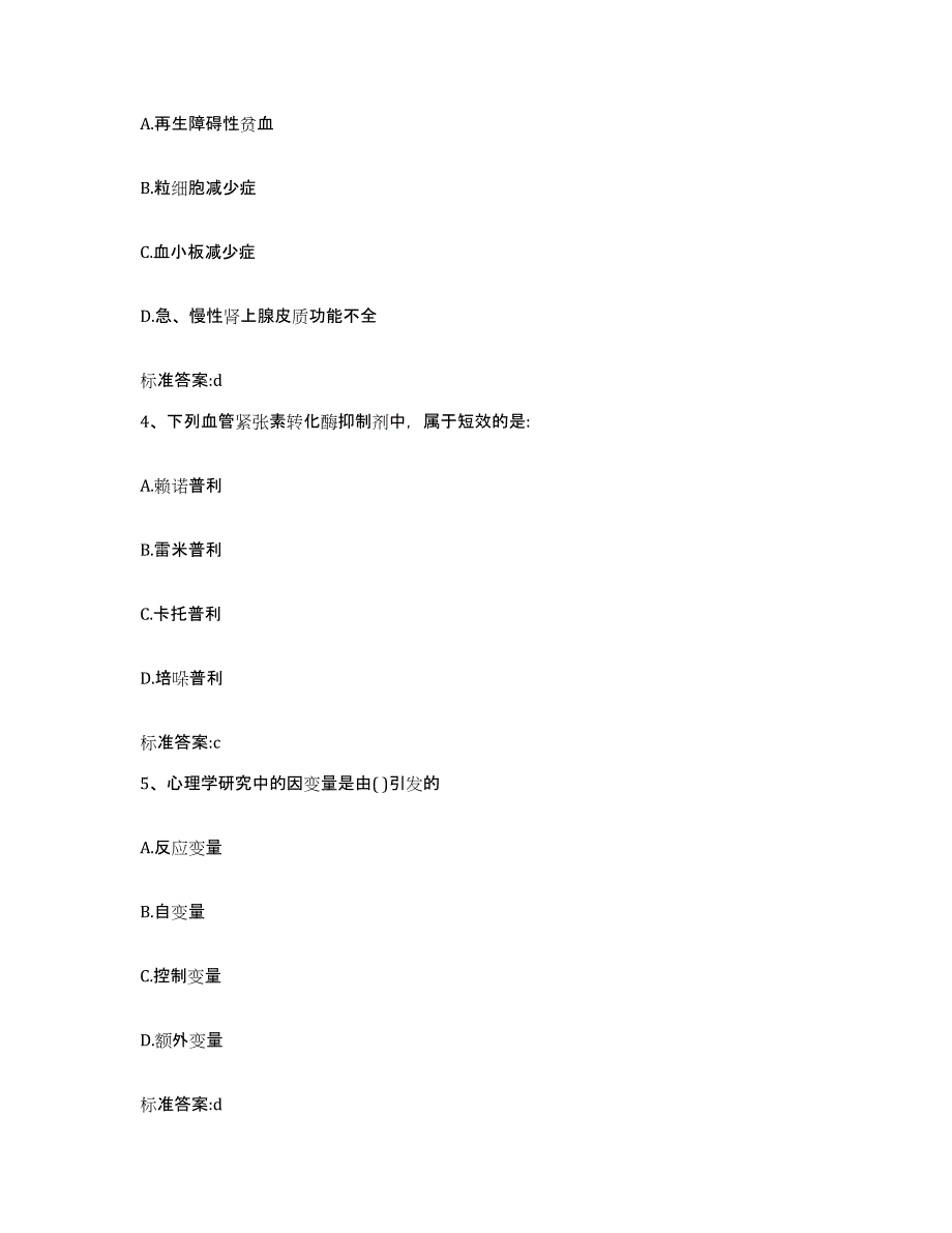 2022-2023年度云南省德宏傣族景颇族自治州梁河县执业药师继续教育考试综合练习试卷B卷附答案_第2页