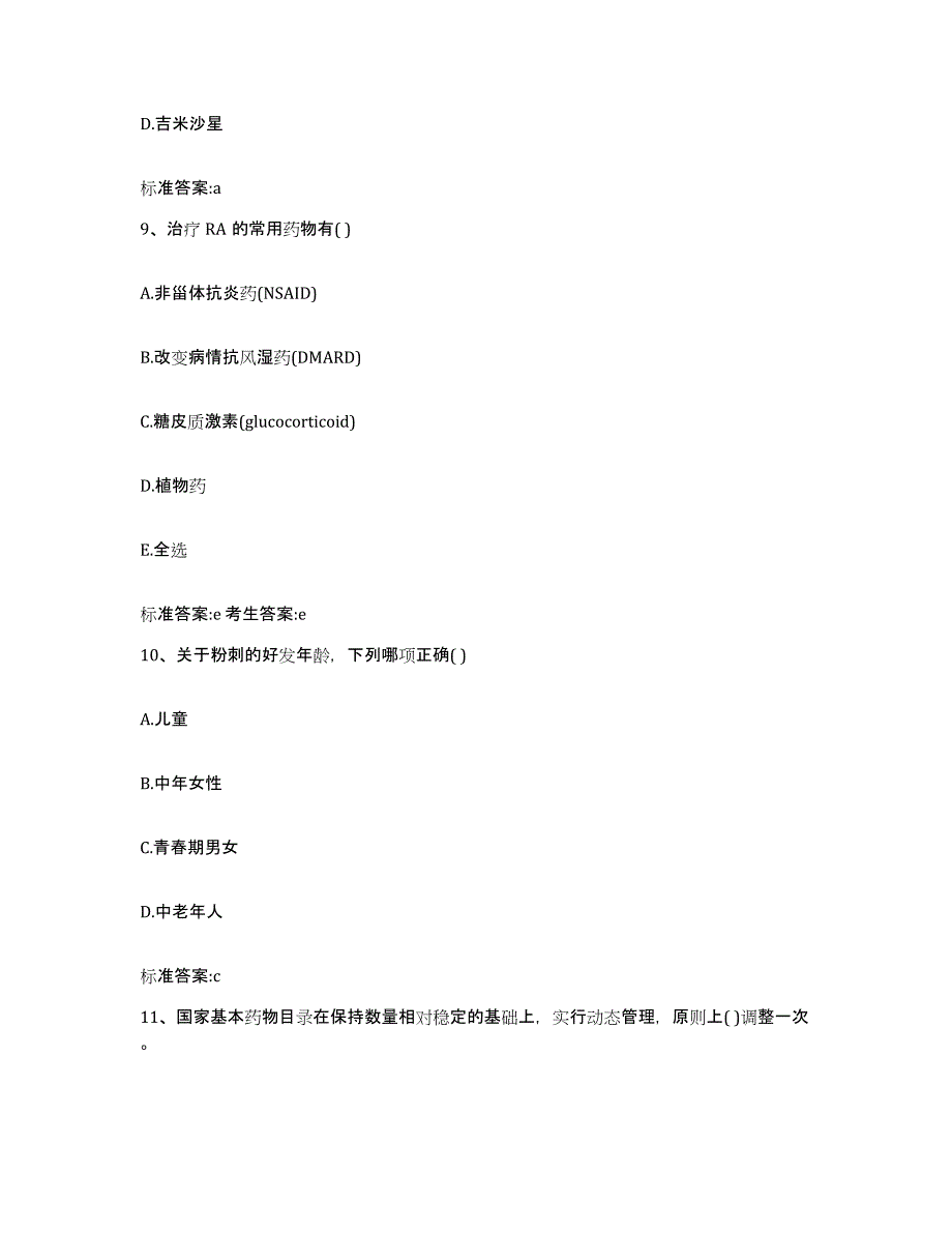 2023-2024年度江苏省苏州市沧浪区执业药师继续教育考试真题附答案_第4页