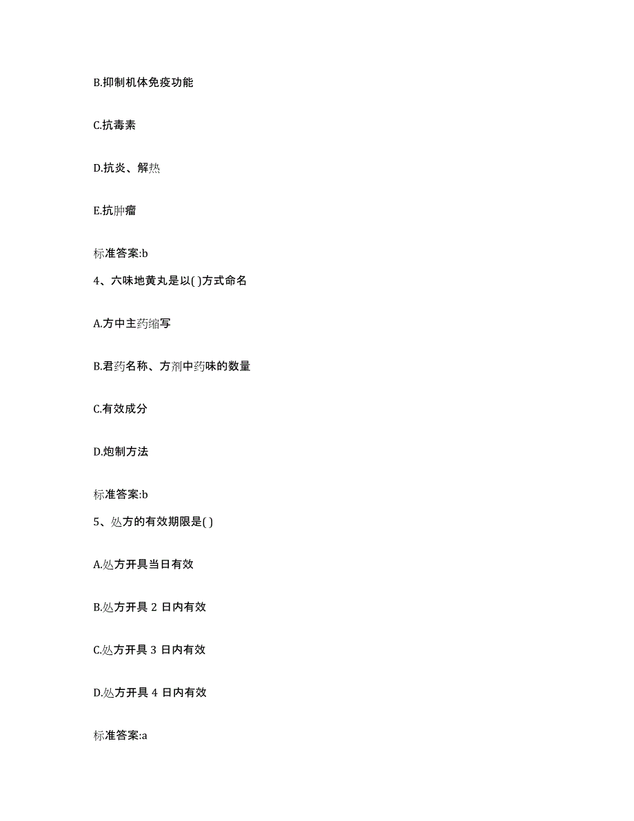 2023-2024年度黑龙江省大庆市让胡路区执业药师继续教育考试过关检测试卷B卷附答案_第2页