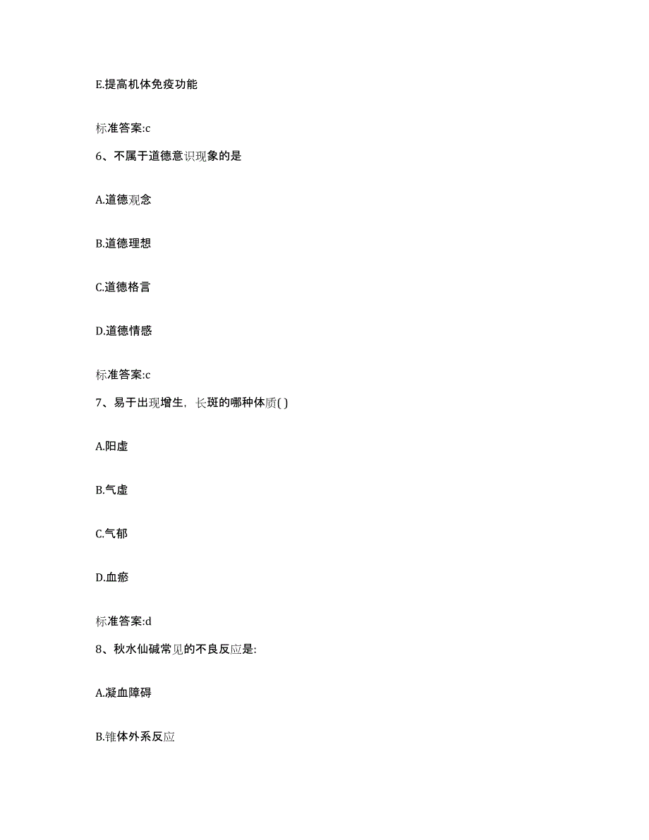 2023-2024年度浙江省台州市玉环县执业药师继续教育考试考前练习题及答案_第3页