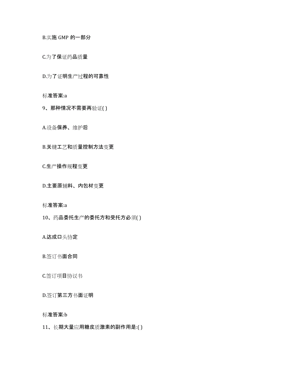 2023-2024年度湖南省衡阳市蒸湘区执业药师继续教育考试模拟预测参考题库及答案_第4页