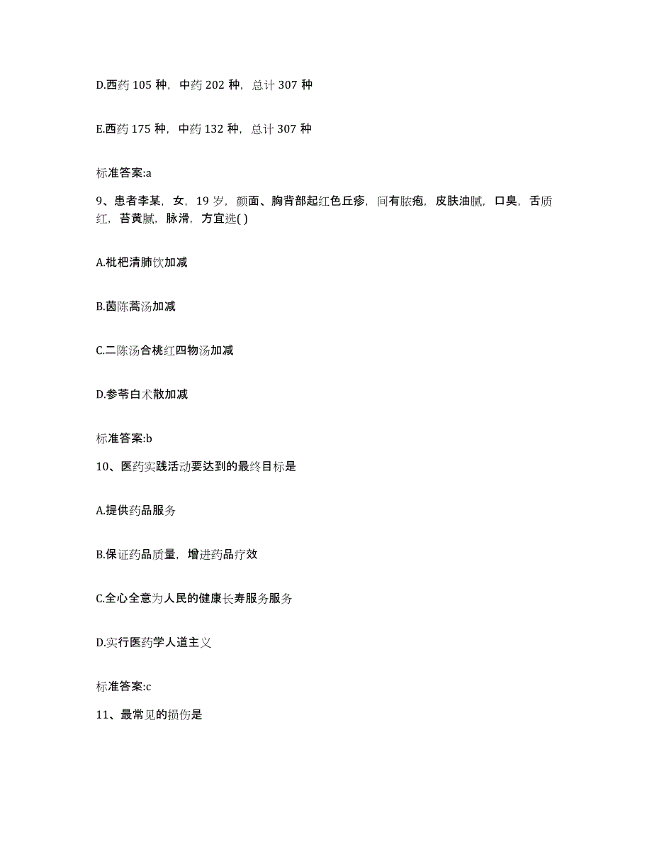 2023-2024年度河北省承德市隆化县执业药师继续教育考试真题练习试卷A卷附答案_第4页