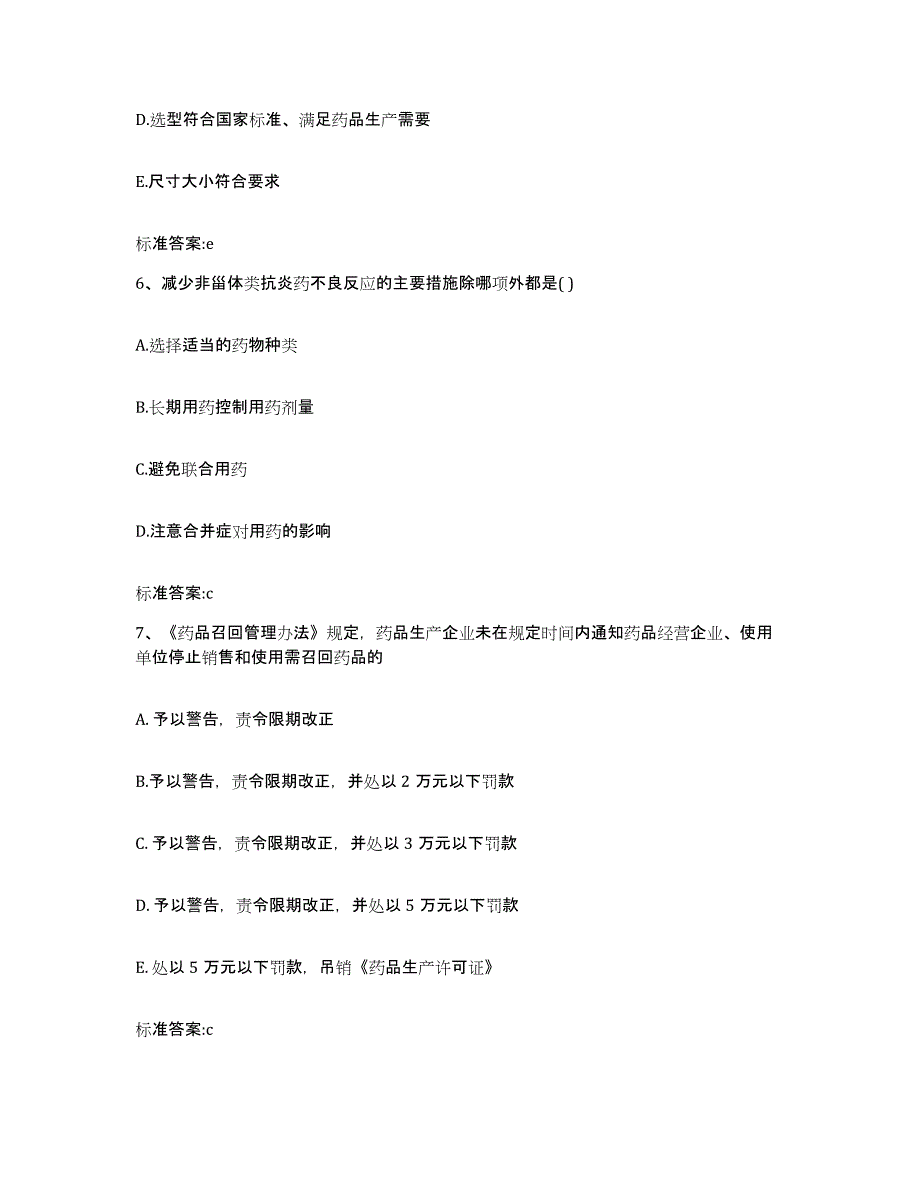 2023-2024年度辽宁省大连市普兰店市执业药师继续教育考试题库练习试卷A卷附答案_第3页