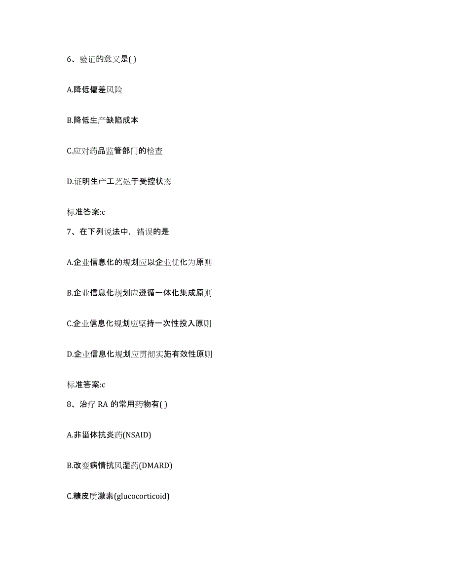 2022-2023年度四川省甘孜藏族自治州巴塘县执业药师继续教育考试自我检测试卷A卷附答案_第3页