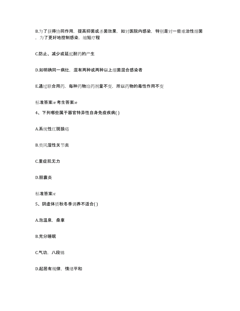 2023-2024年度黑龙江省佳木斯市富锦市执业药师继续教育考试押题练习试卷B卷附答案_第2页