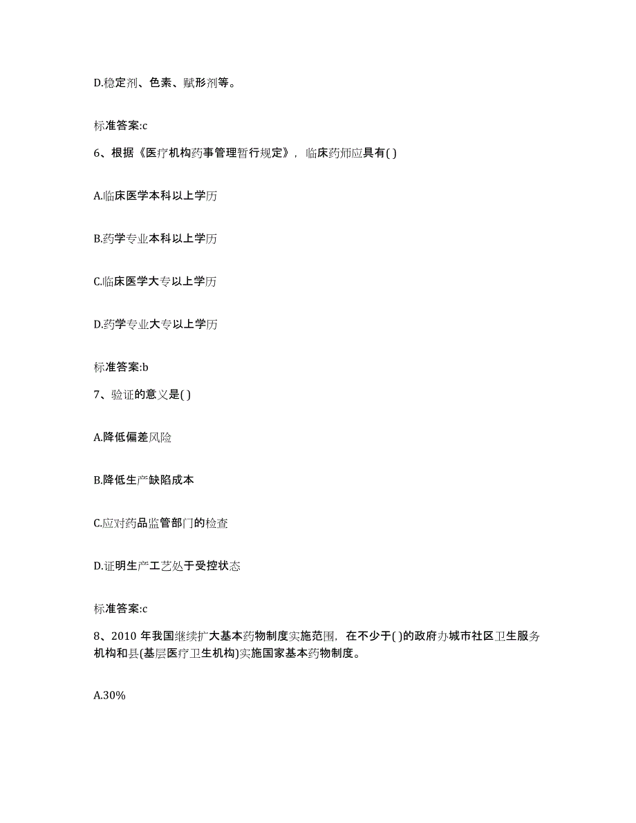 2022-2023年度天津市宁河县执业药师继续教育考试自测提分题库加答案_第3页