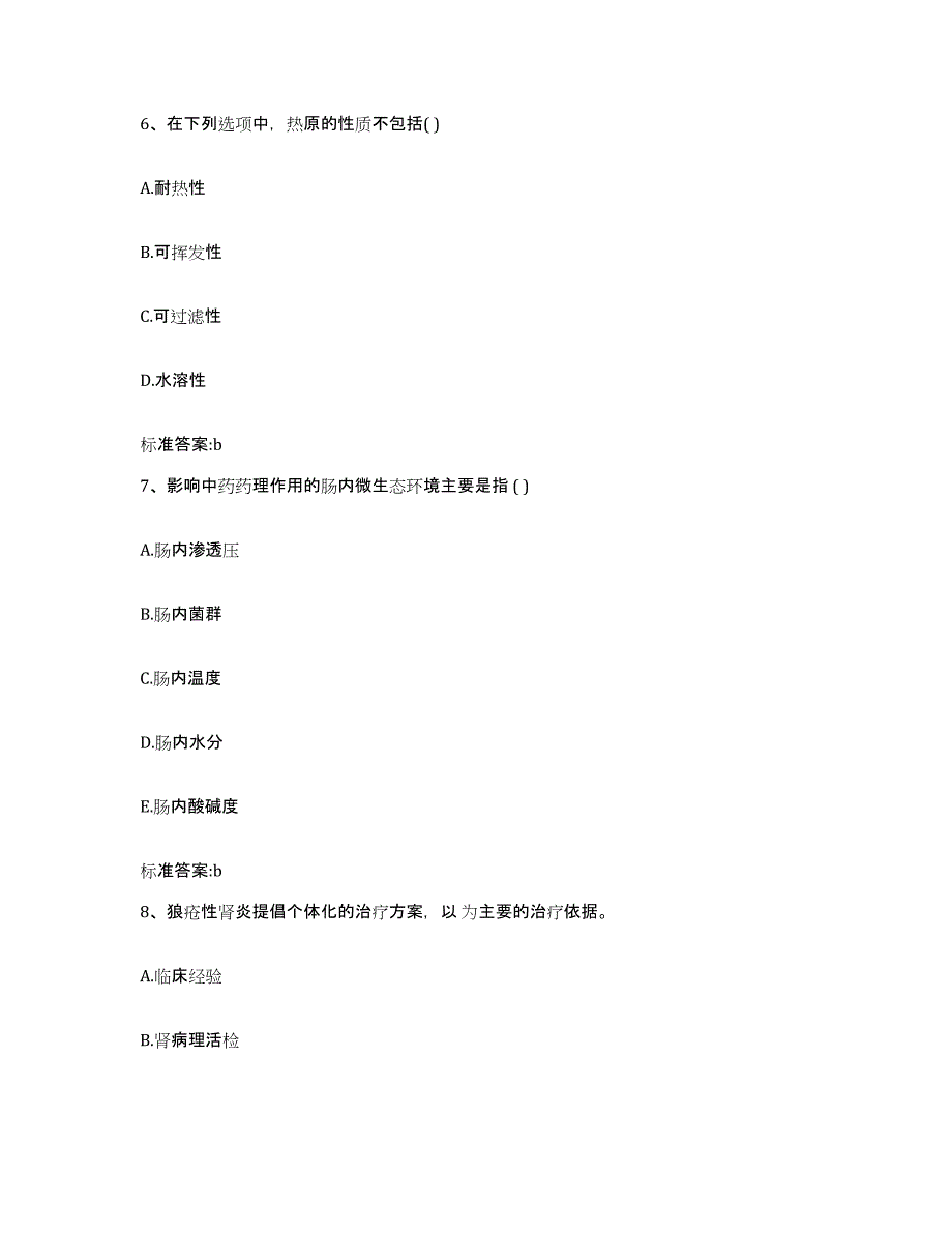 2023-2024年度河南省鹤壁市浚县执业药师继续教育考试押题练习试题B卷含答案_第3页