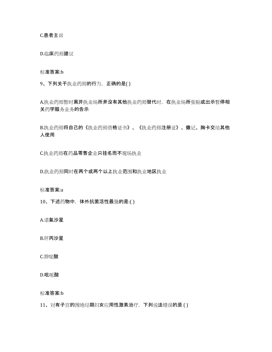 2023-2024年度河南省鹤壁市浚县执业药师继续教育考试押题练习试题B卷含答案_第4页