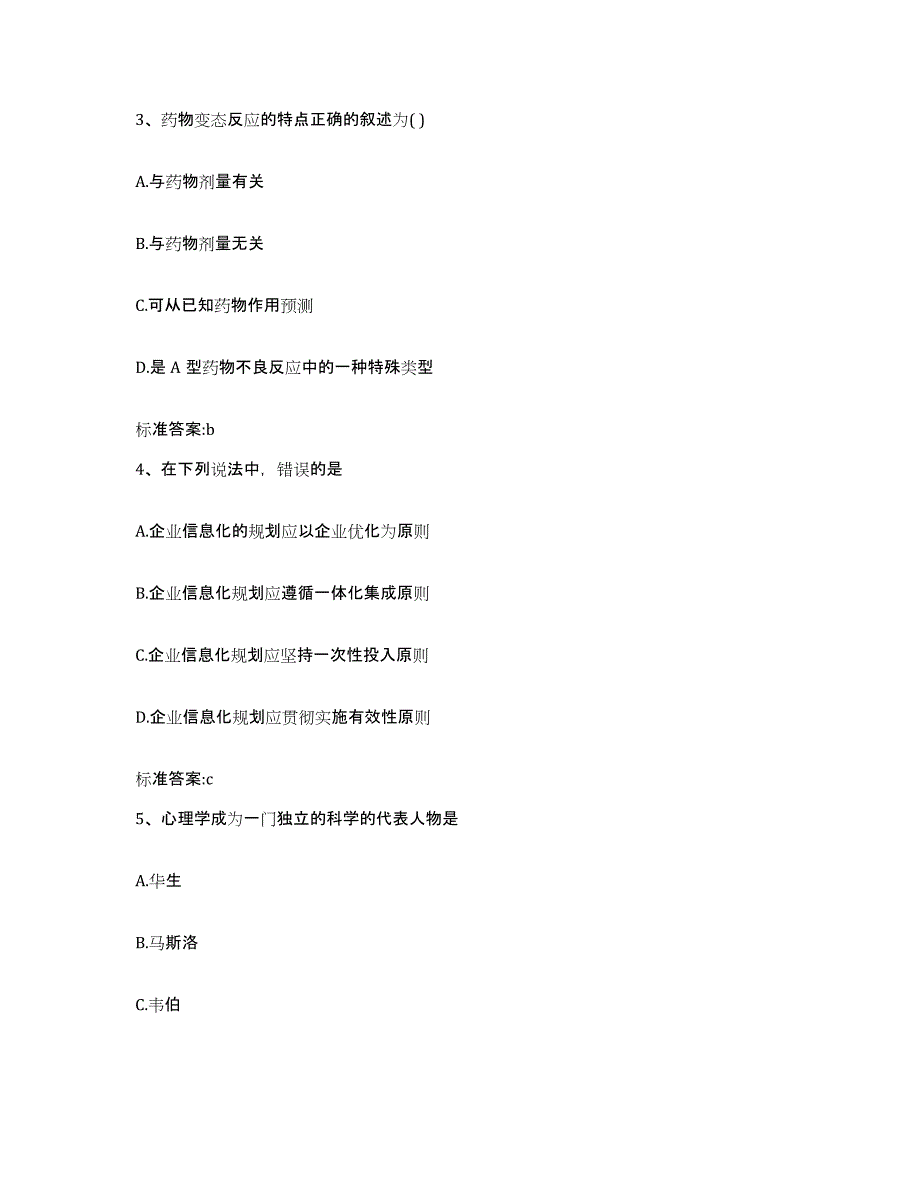 2023-2024年度贵州省贵阳市开阳县执业药师继续教育考试能力检测试卷B卷附答案_第2页