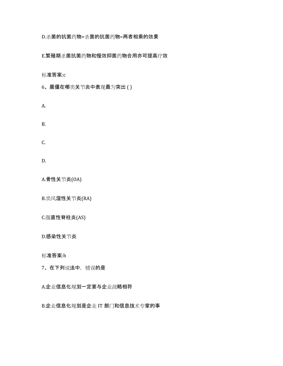 2023-2024年度青海省西宁市城中区执业药师继续教育考试押题练习试卷A卷附答案_第3页