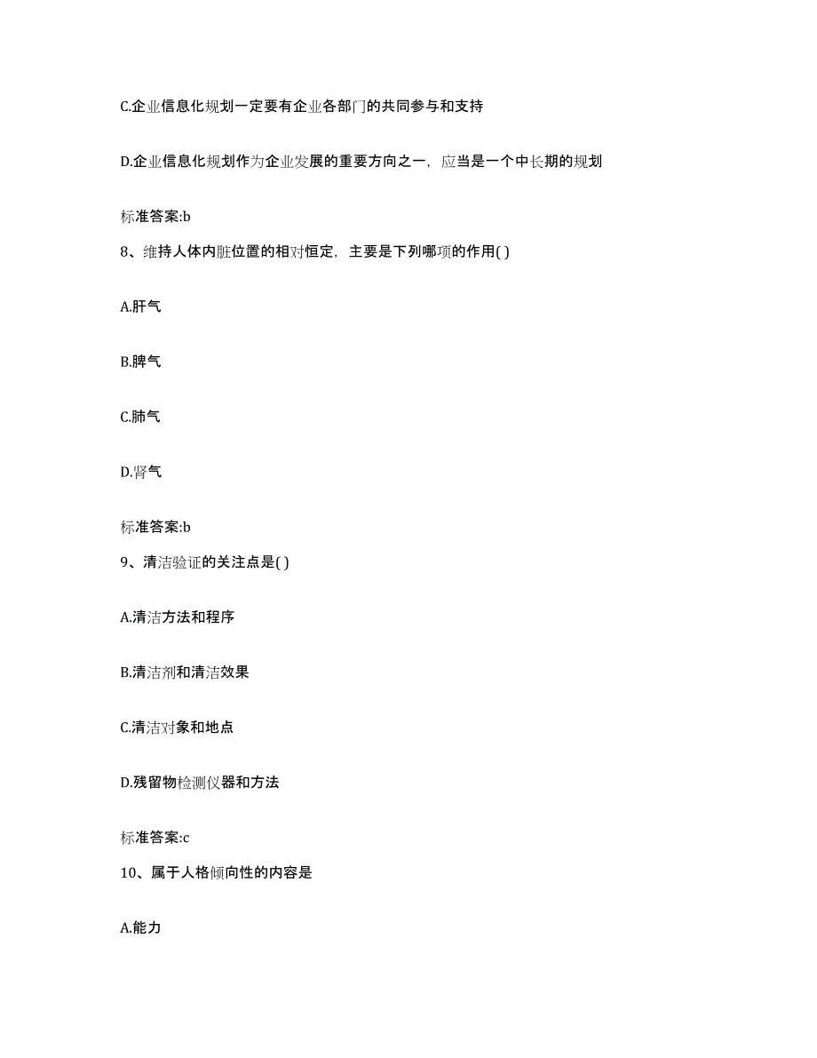 2023-2024年度青海省西宁市城中区执业药师继续教育考试押题练习试卷A卷附答案_第4页