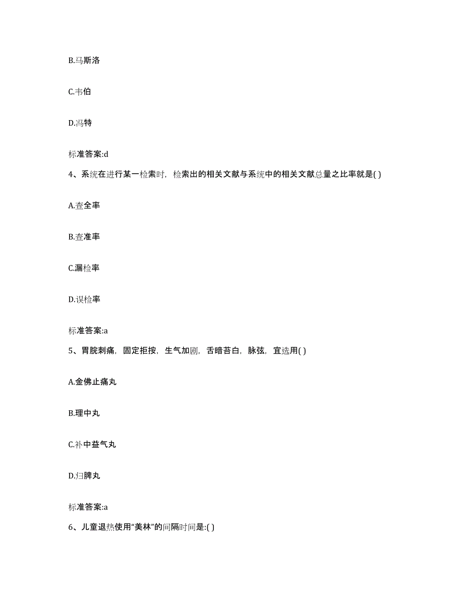 2023-2024年度甘肃省临夏回族自治州临夏县执业药师继续教育考试每日一练试卷A卷含答案_第2页