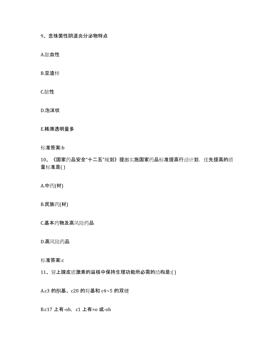 2023-2024年度甘肃省临夏回族自治州临夏县执业药师继续教育考试每日一练试卷A卷含答案_第4页