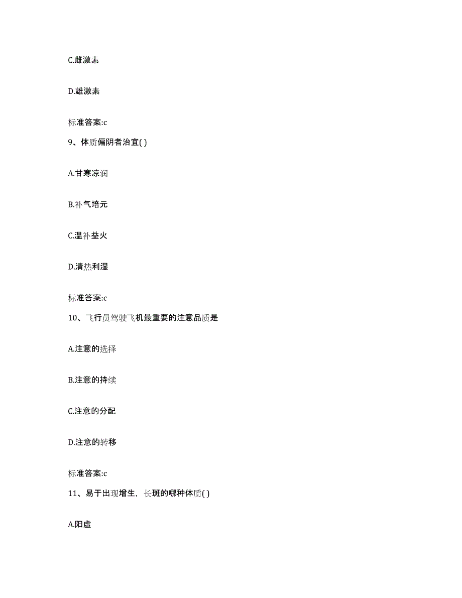 2022-2023年度内蒙古自治区呼伦贝尔市满洲里市执业药师继续教育考试能力提升试卷B卷附答案_第4页