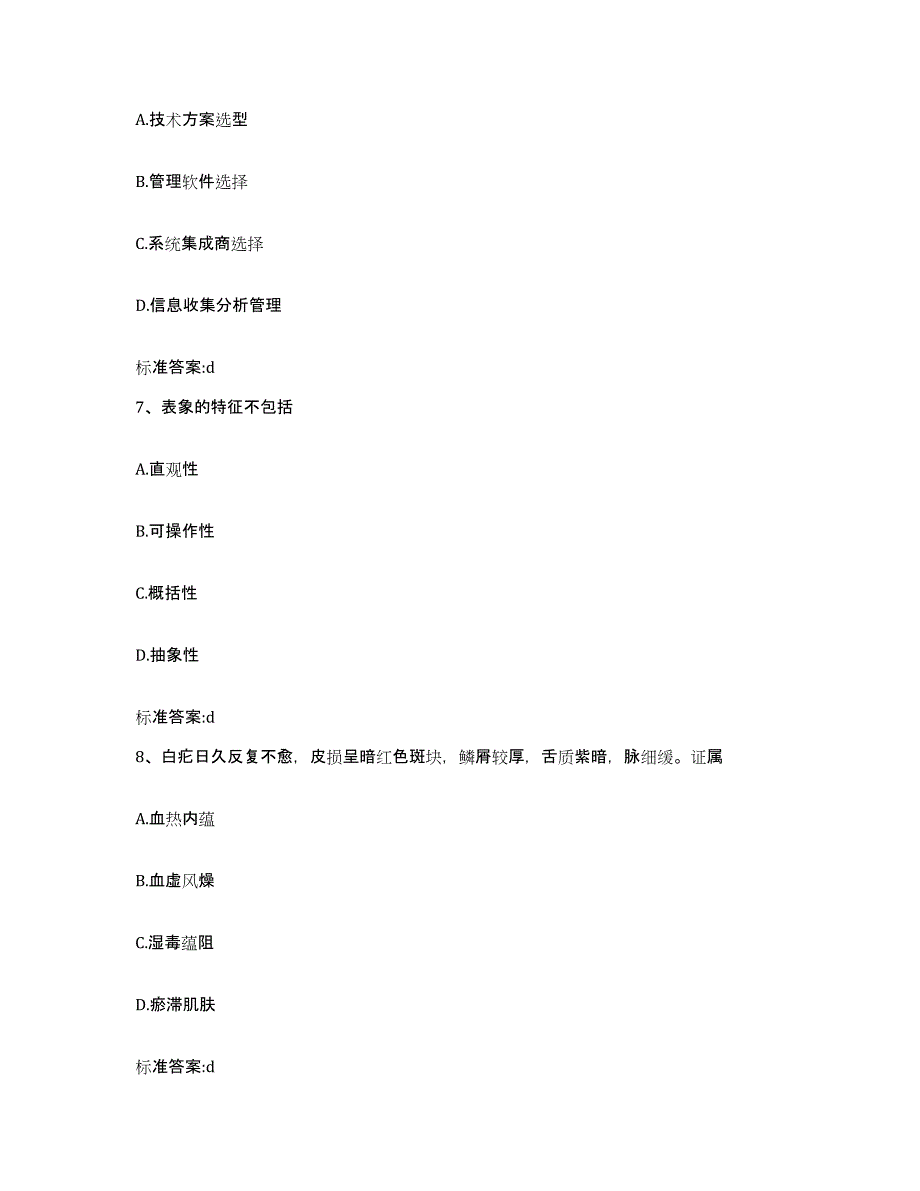 2022-2023年度四川省甘孜藏族自治州丹巴县执业药师继续教育考试过关检测试卷A卷附答案_第3页