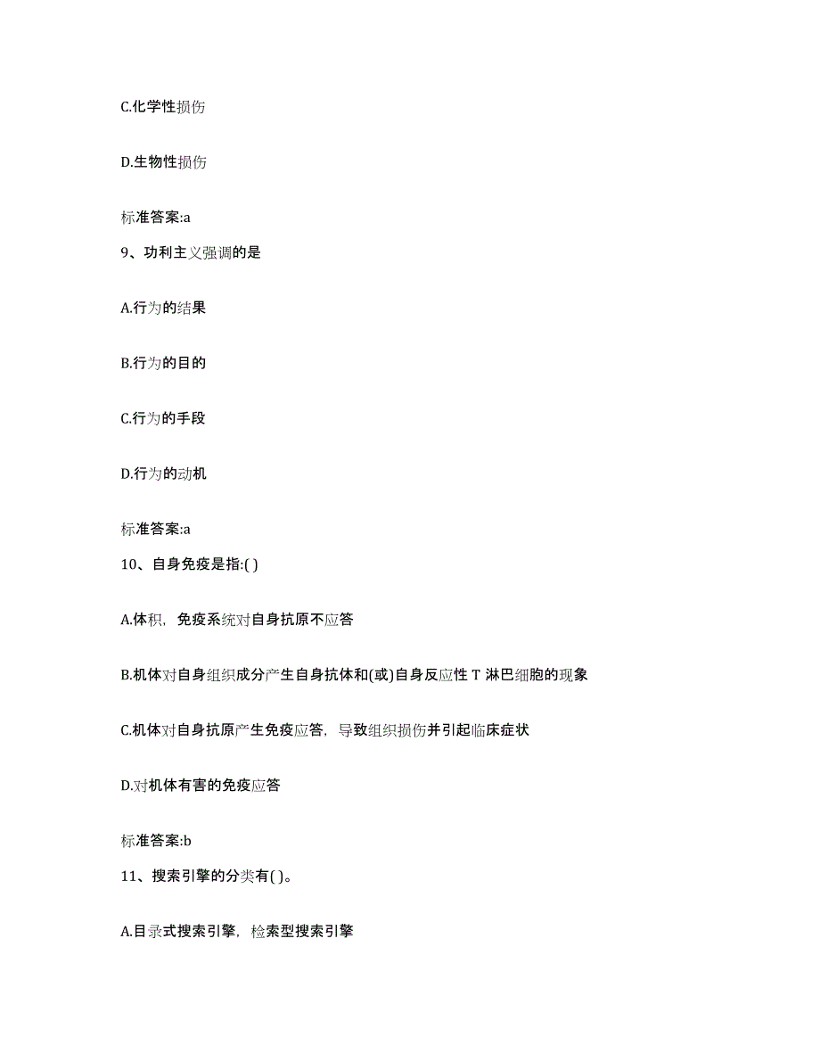 2023-2024年度湖南省常德市临澧县执业药师继续教育考试模考预测题库(夺冠系列)_第4页