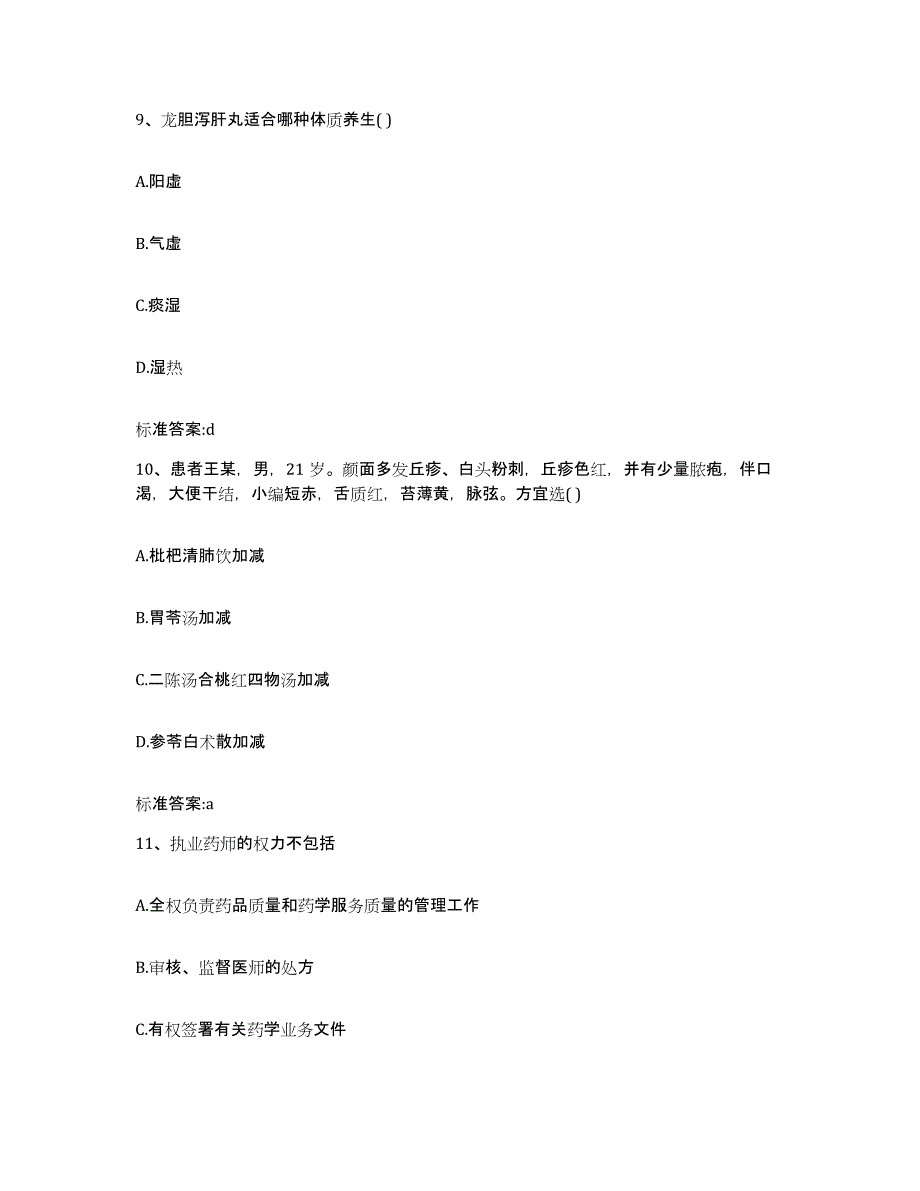 2023-2024年度贵州省毕节地区纳雍县执业药师继续教育考试考前冲刺模拟试卷A卷含答案_第4页